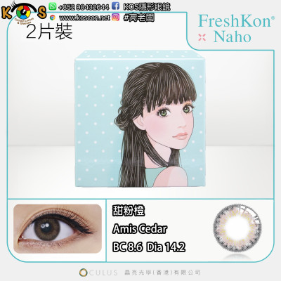 Freshkon Naho 1month 甜粉橙 Amis Cedar Freshkon Naho 1month 甜粉橙 Amis Cedar